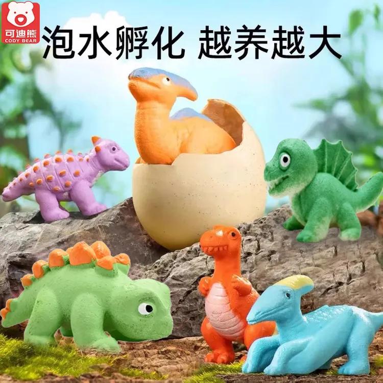 泡水孵化恐龙蛋盲盒泡在水里膨胀破壳会长大的男孩女孩儿童小玩具
