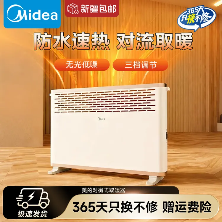 美的取暖器/电暖器家用/浴室暖风机/节能轻音欧式快热炉HDY20K