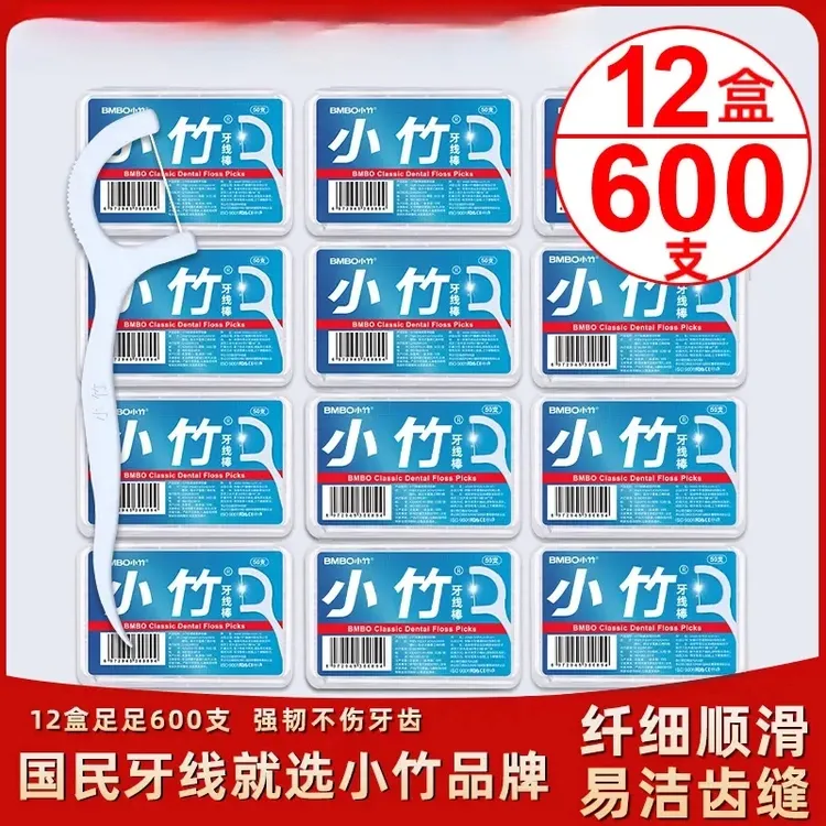 12盒600支小竹纤细顺滑牙线棒一次性便携盒装深层洁齿牙签线家用