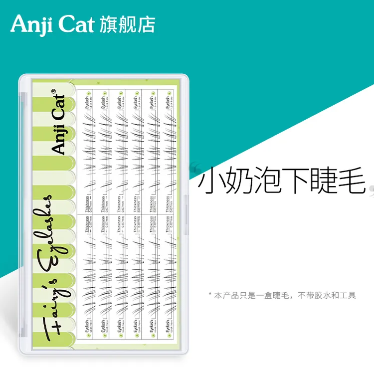anjicat小奶泡下睫毛野生空气感下眼睫毛清冷淡颜自嫁接假睫毛