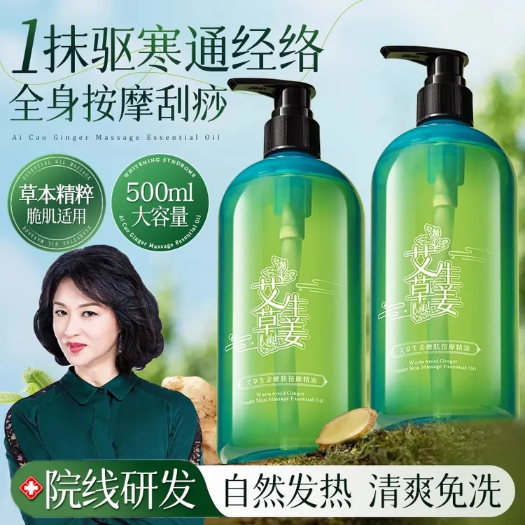【明星同款】艾草生姜按摩精油开背推拿全身肩颈推背油刮痧护理男女