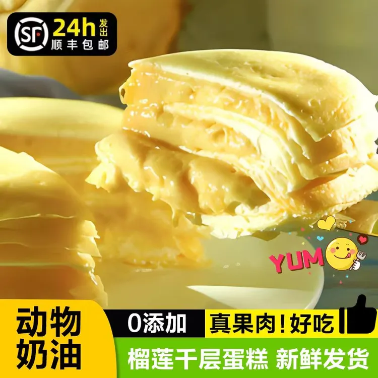 猫山王榴莲千层400克动物奶油生日蛋糕冷冻保存美味香甜下午茶