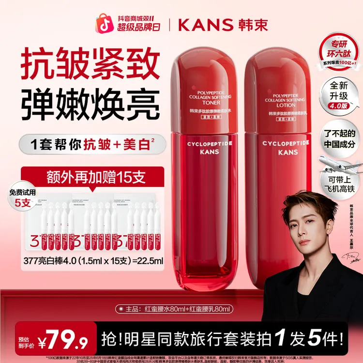 【双11巅峰狂欢】韩束红蛮腰4.0水乳环六肽补水保湿抗皱紧致