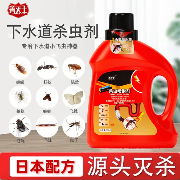 【菁灭士推荐】下水道杀虫剂家用小飞虫灭杀神器卫生间管道除虫卵