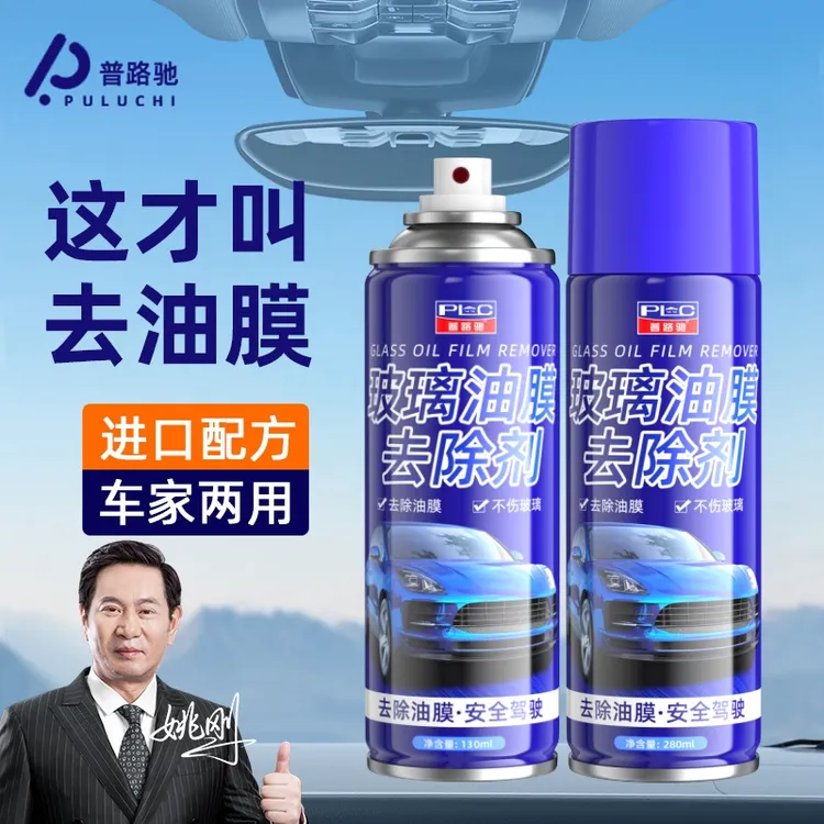 【拍一发二】普路驰玻璃油膜去除剂前挡风快速清洁去污持久高效清理