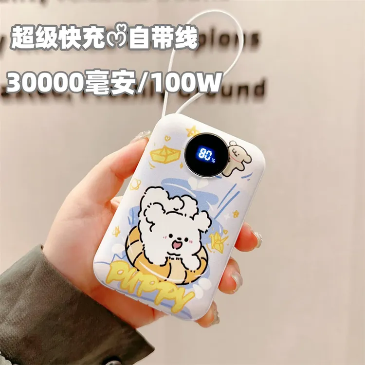 充电宝30000毫安超薄小巧便携自带线线条狗可爱超级快充手机通用
