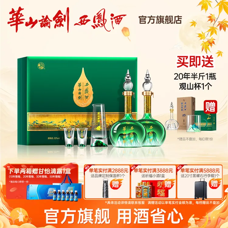 华山论剑西凤酒千里江山艺术版52度白酒礼盒送礼凤香型52度500ml