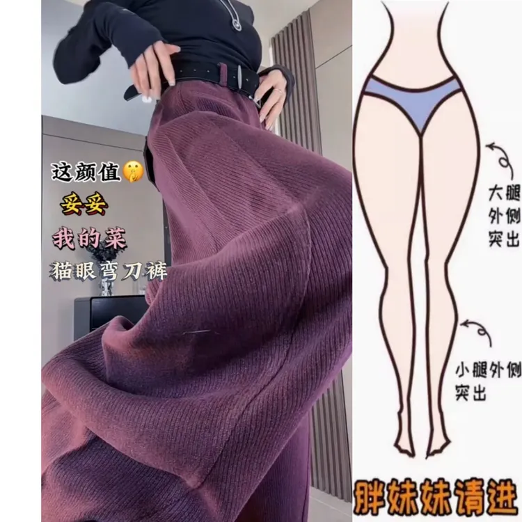 景倩妮紫色时髦洋气弯刀休闲裤2025年冬季新款厚款显瘦宽松阔腿裤
