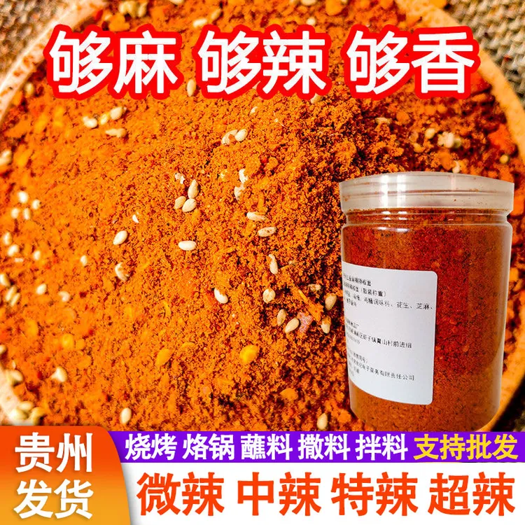 贵州毕节大方麻辣五香辣椒面火锅烤肉烧烤烤肠烙锅蘸料干碟辣椒粉