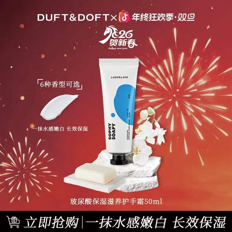 DUFT&DOFT多馥特馥香氛护手霜保湿润护持久留香不油腻护手霜推荐