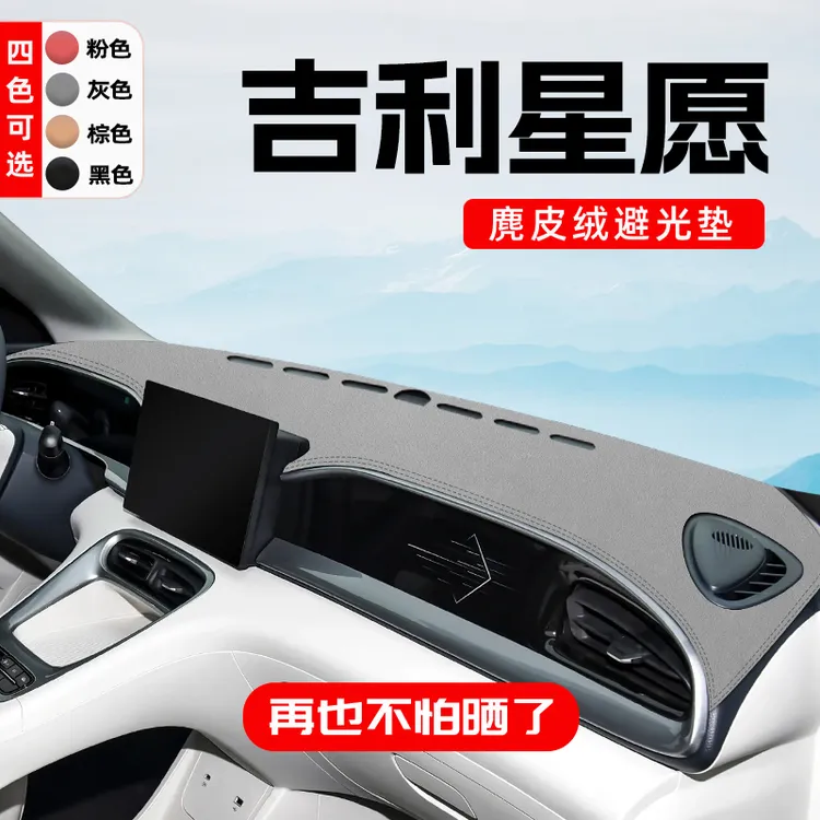 适用于吉利星愿中控仪表台防晒避光垫车内装饰用品车载好物改装
