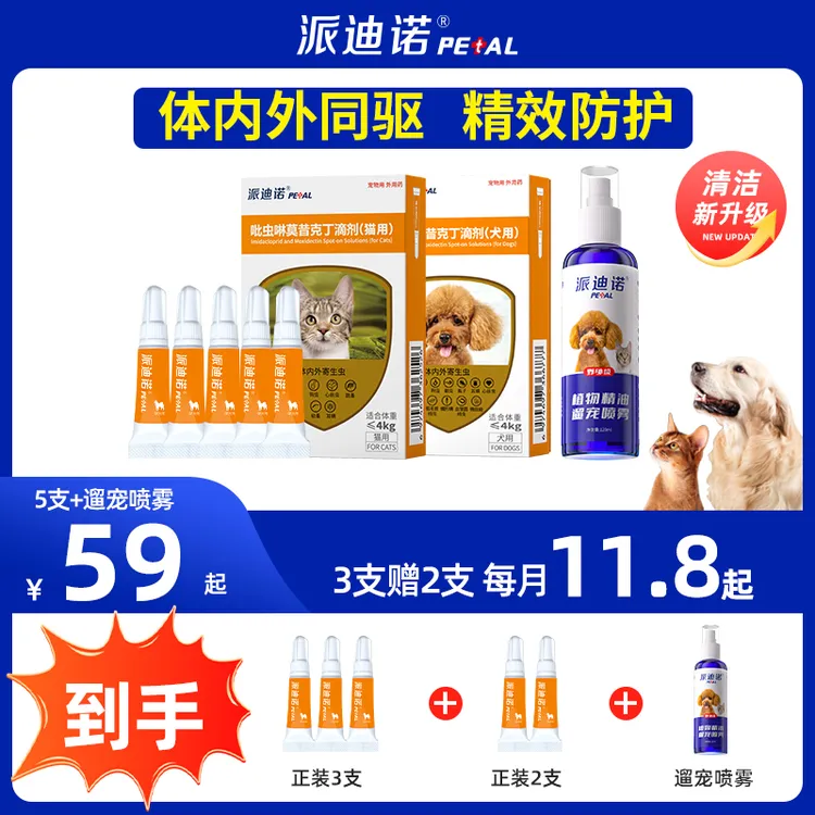 直播专享猫狗驱虫吡虫啉莫昔克丁同驱体内外寄生虫ZB