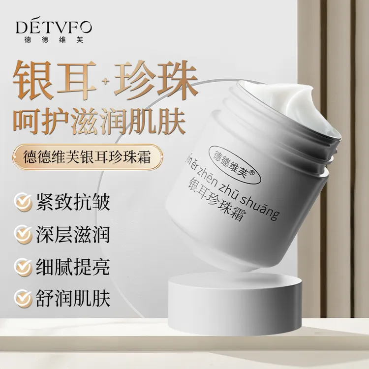 【官方正品】银耳珍珠霜保湿滋润紧致抗皱深层呵护柔嫩肌肤国货面霜