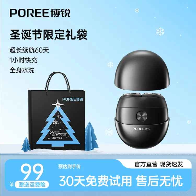 【圣诞礼遇】飞科博锐小陨石剃须刀全身水洗便携送男友老公P001
