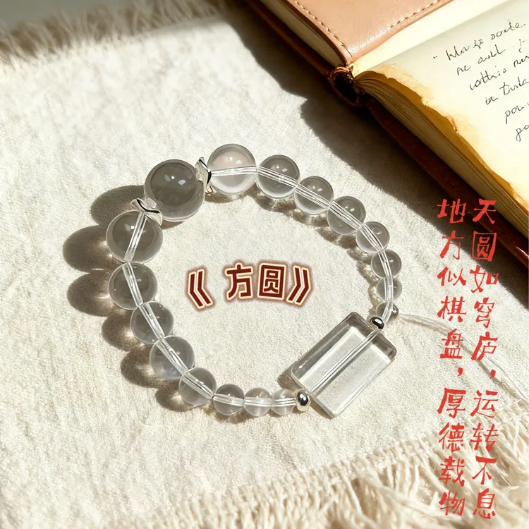 天然白水晶手链 DIY无事牌手串 S925银《方圆》双面佩戴 双倍净化商品图