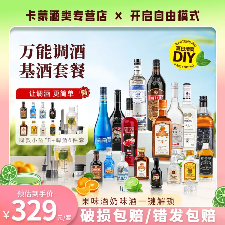 超值全套常用基酒套装蓝橙红石榴果酒奶酒百搭调制鸡尾酒组合套餐