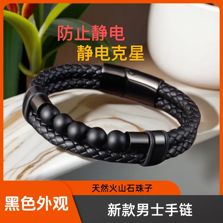钛钢皮质手链 去除静电新款时尚帅气百搭手链天然珠子防静电手环