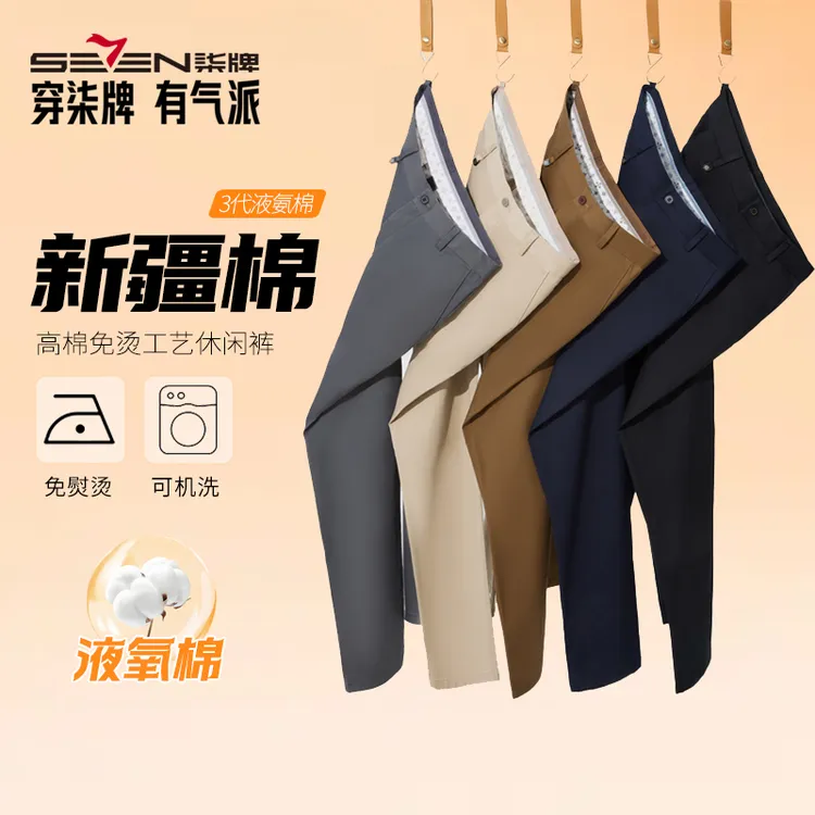 【总裁3代液氨棉】柒牌25秋季款休闲裤男士舒适透气百搭宽松直筒裤