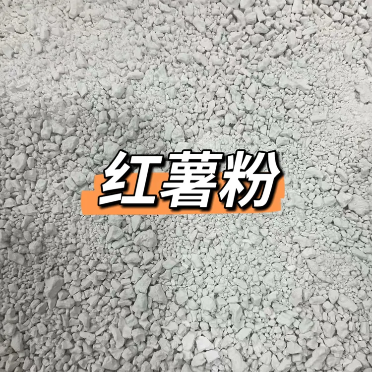 潮汕地区红薯粉农家手工地瓜粉勾芡炸酥肉煮水滑肉