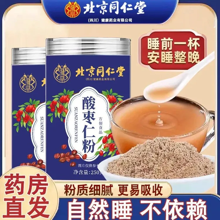 北京同仁堂酸枣仁粉酸枣仁汤熟粉好吸收入睡困难加班熬夜朕皇