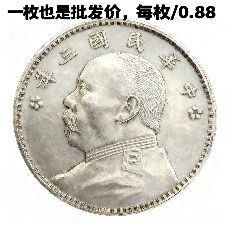 精美复古工艺袁大头银元复古大洋龙洋钱币防古收藏纪念工艺币