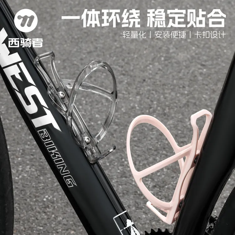 西骑者一体环绕水壶架高强度PC材质公路山地车骑行单车放水支架