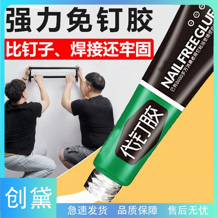 创黛-强力免钉胶家用免打孔防水可粘墙面瓷砖环保无痕点状通用