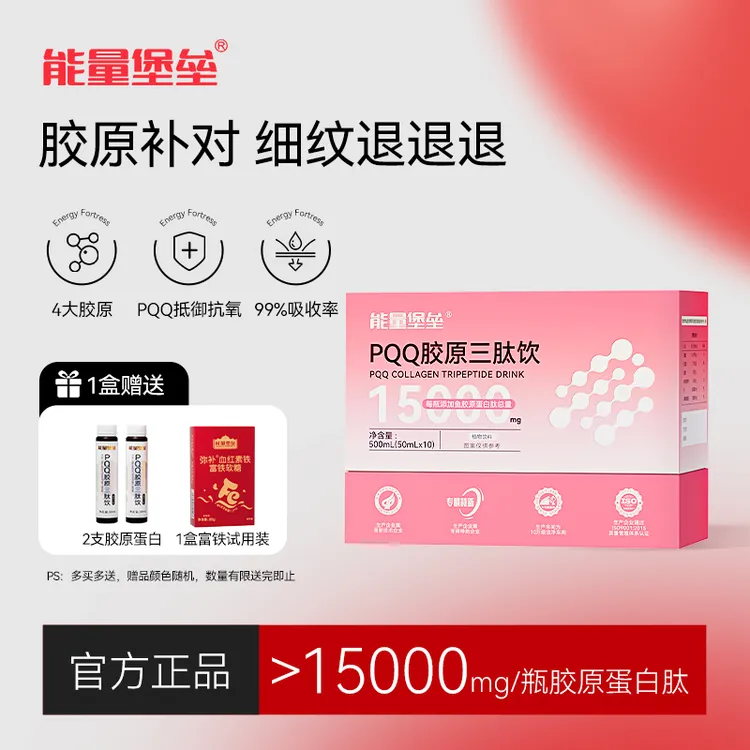 【能量堡垒】PQQ三肽女性补铁液态胶原蛋白肽补铁液态饮美白