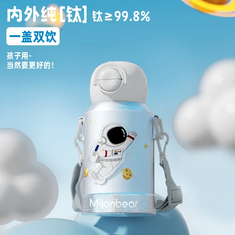 双饮宇航员卡通图案晶钻科技抑菌真空隔热层便携提绳轻便保温杯