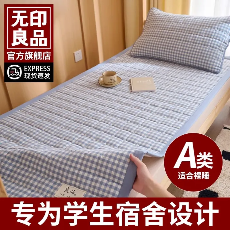 无印良品全棉夹棉床褥遮盖物大学生宿舍专用铺床褥子上下铺软床盖
