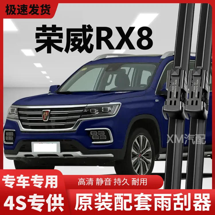 适用荣威RX8雨刮器原装原厂专用静音汽车配件原车无骨前后雨刷片