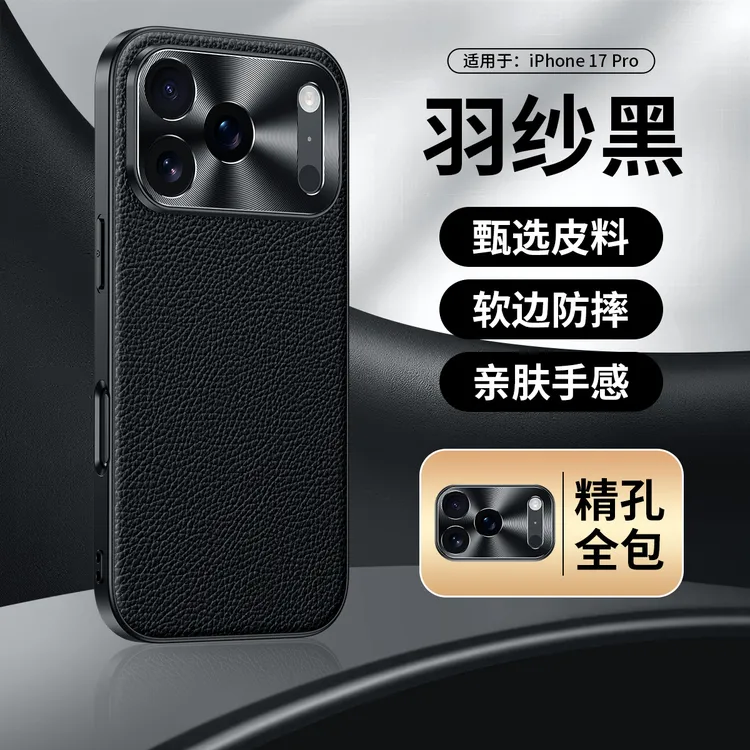 苹果17手机壳真皮金属镜头全包防摔iPhone17保护套高档商务P适用