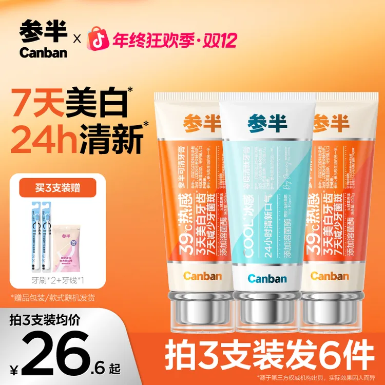 【深层美白】参半可清牙膏热感溶菌酶美白持久清新留香100g-gs01