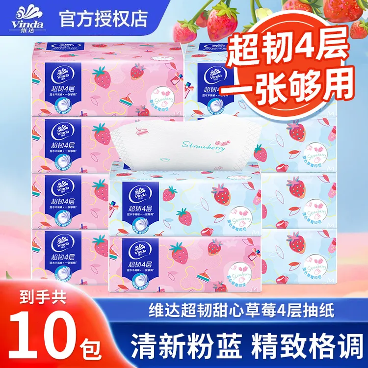 维达草莓印花抽纸10包4层大包加厚纸巾家用餐巾纸家用囤货装纸巾