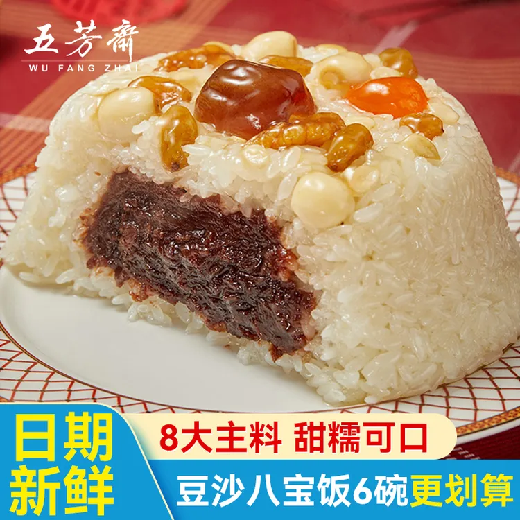 五芳斋八宝饭白糯米甜糯米饭年年有鱼锦鲤豆沙坚果速食方便饭早餐