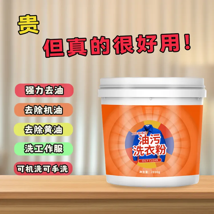 去油洗衣粉工业重油污工作服油衣服强力去渍机油黄油家用洗衣粉