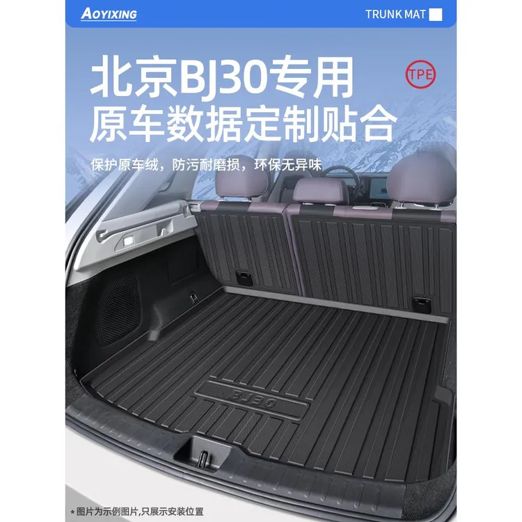 专用北京BJ30后备箱垫汽车内装饰用品大全改装配件防水尾箱垫TPE