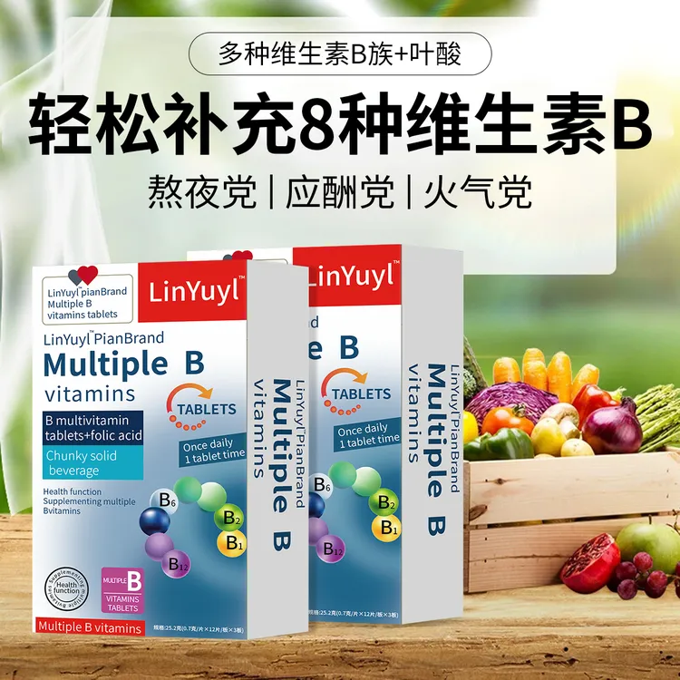 B族多维复合维生素+叶酸缓解熬夜疲劳商务应酬膳食营养补充维生素