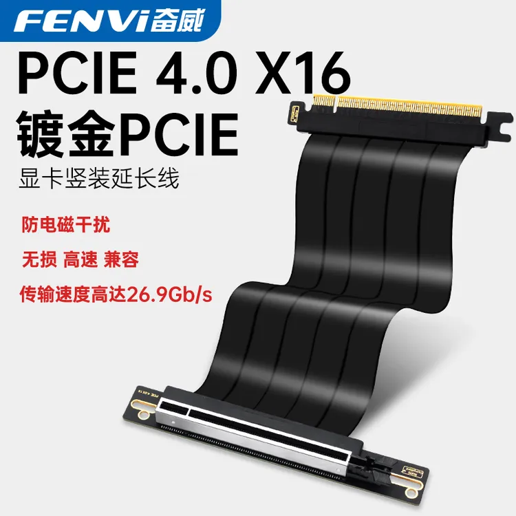 显卡竖装延长线pcie4.0X16延长线转接线0损耗90度180度pcie延长线