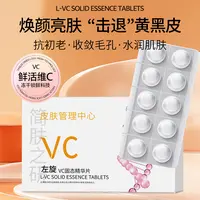 （阿元专属白白片）简肤之妍左旋VC精华片拍2单发12盒送喷壶两个