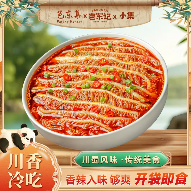 【梓为你选】芭东集脆爽冷吃千层肚川式红油香辣 固形物含量57.3%