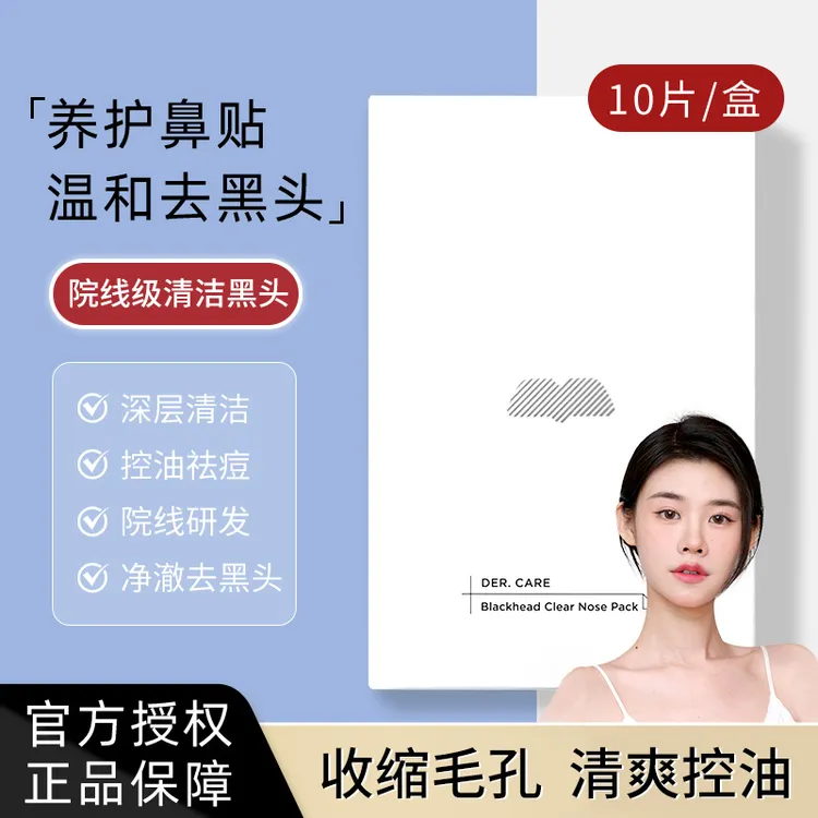 去黑头鼻贴导出液温和闭口粉刺深层清洁青年男女通用收缩毛孔神器
