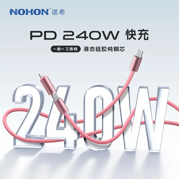Nohon/诺希240W快充数据线拼接线2代typec加长安卓液态硅胶快充线