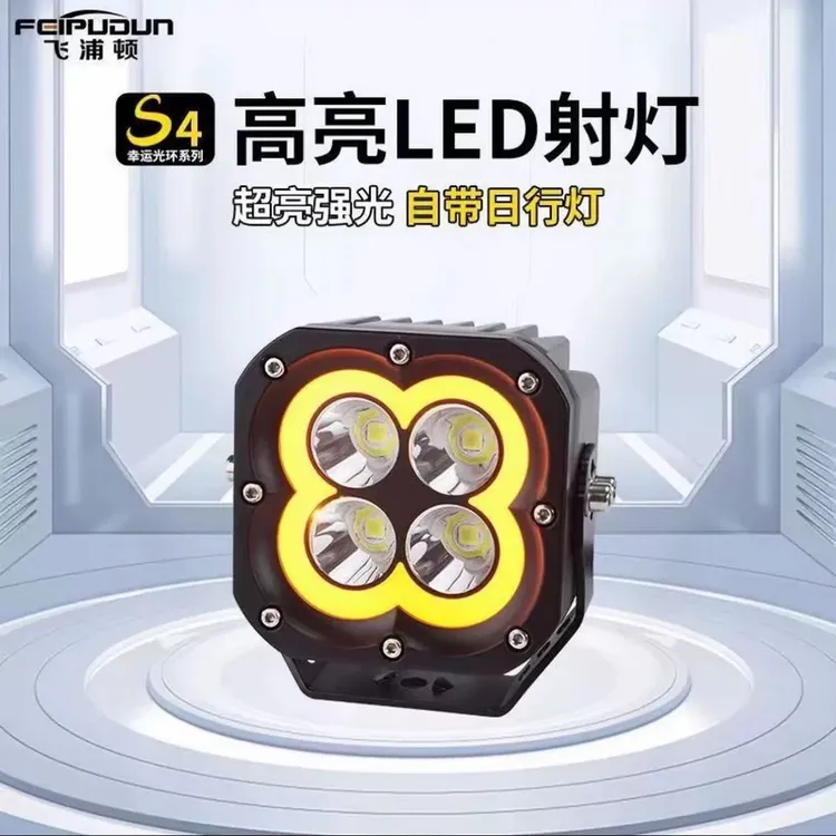 四叶草幸运光环450瓦超亮铺路射灯适用于越野车A柱前杠