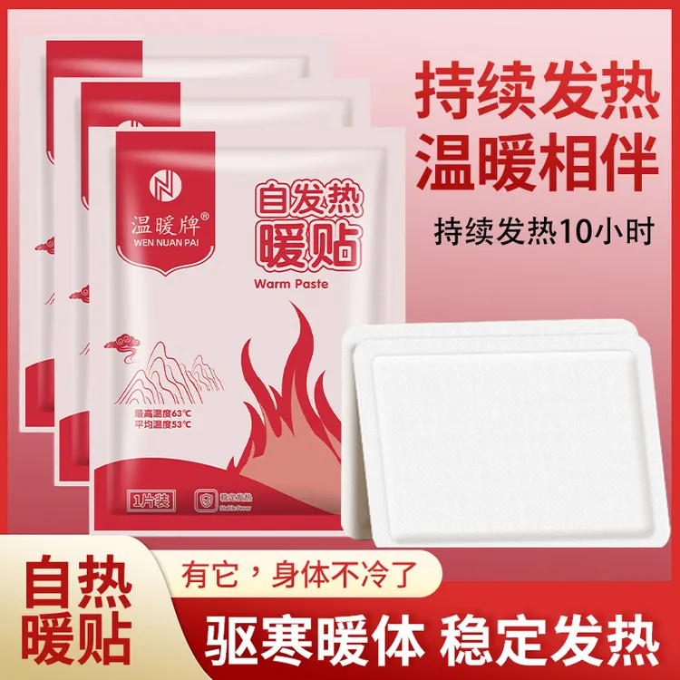 暖宝宝贴防寒发热贴宫暖腰腹暖身贴热敷暖贴大姨妈保暖贴