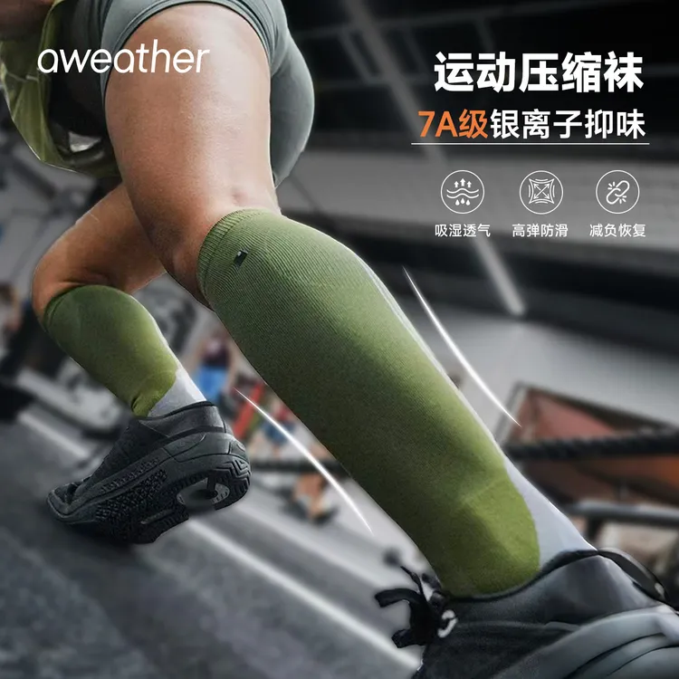 aweather运动压力袜运动专用跑步小腿袜压缩袜户外登山速干长筒袜