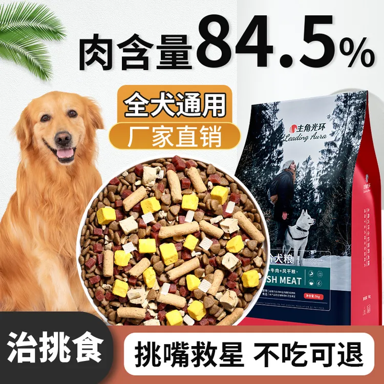 狗粮通用型10斤无谷排行榜推荐全犬通用型试吃装成犬10斤装犬主粮商品图