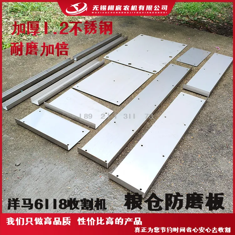 新品洋马6118收割机粮仓防磨板加固板加厚不锈钢