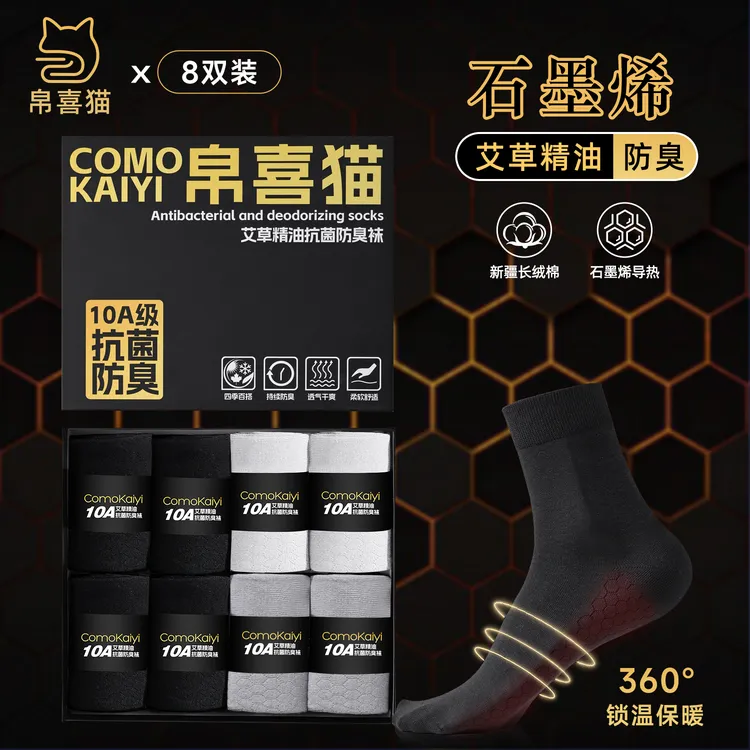 【10A抑菌】男士春秋纯色中筒袜艾草香薰运动吸汗透气网眼秋季长筒
