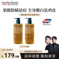 【大叔二叔专属】法国进口果酸沐浴露除螨祛痘后背深层清洁角质持久留香